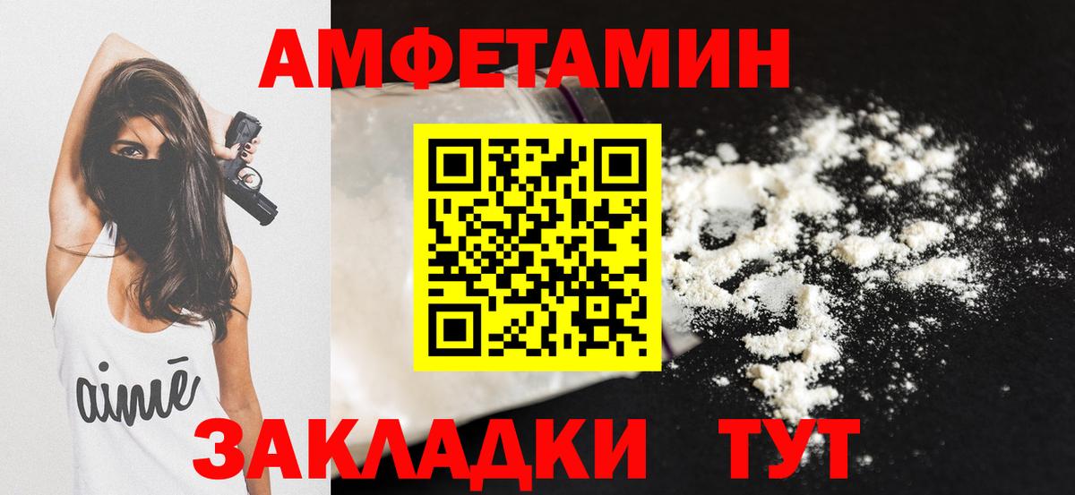 Добрянка  Amphetamine  Вход с VPN  АМФ Розовый  Амфетамин 