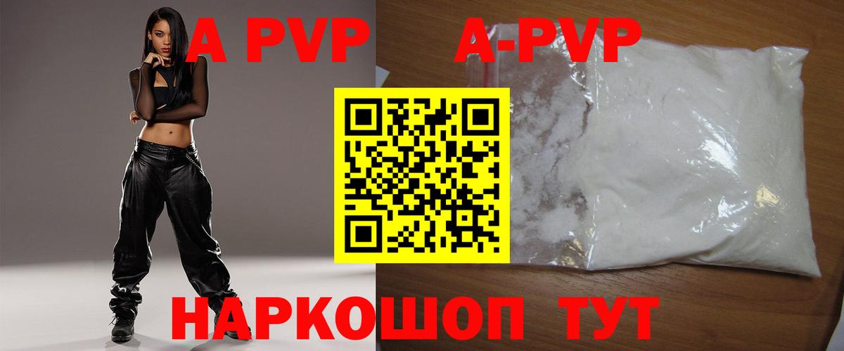 A-PVP СК  APVP кристаллы  Альфа ПВП VHQ  Добрянка  Вход с VPN 
