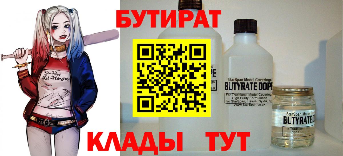Добрянка  Бутират  Вход с VPN  БУТИРАТ оксибутират 