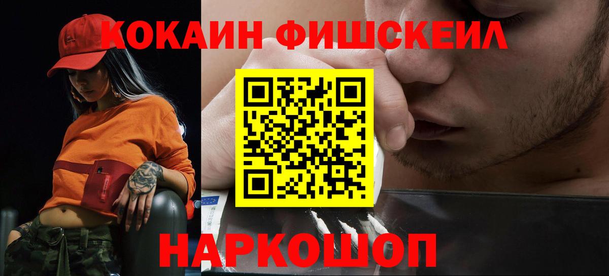 магазин продажи наркотиков  Кокаин VHQ  Вход с VPN  Добрянка  КОКАИН Fish Scale  КОКАИН 