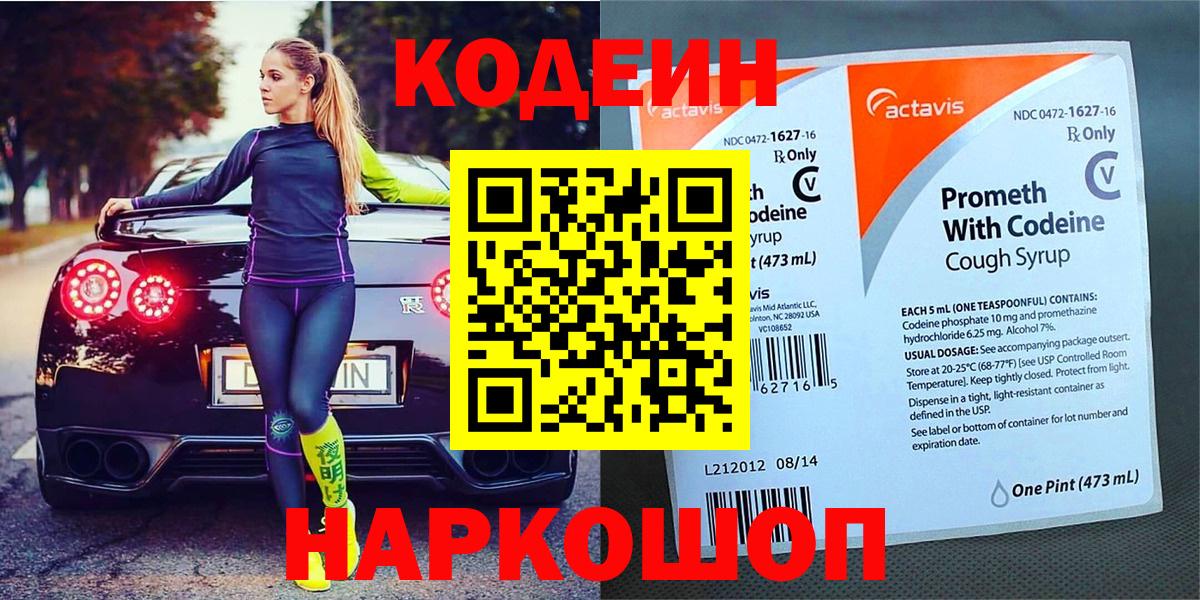 Кодеиновый сироп Lean Purple Drank Добрянка