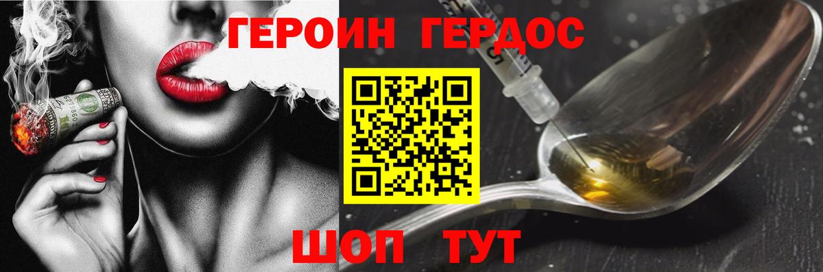 Добрянка  ГЕРОИН Heroin  Вход с VPN 