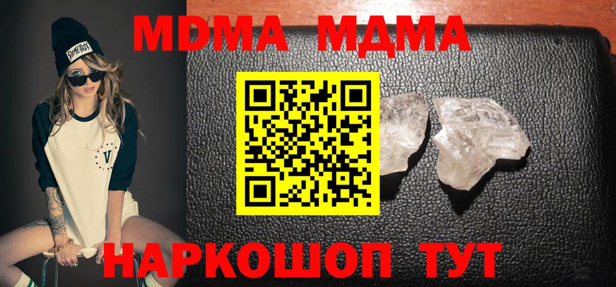 МДМА кристаллы Добрянка