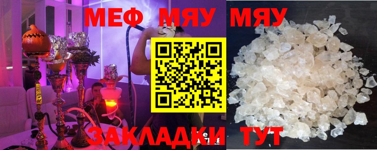 МЕФ  Мефедрон кристаллы  МЯУ-МЯУ  МЕФ мука  Вход с VPN  как найти закладки  Добрянка 